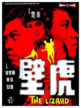 《火口的两人》主视觉剧照